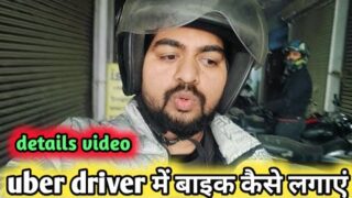 Uber driver login information | uber frist ride kaise karen | uber driver ऐप कैसे use करें #uber