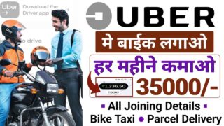 Uber Me Bike Kaise Lagaye | Uber Bike Registration Process